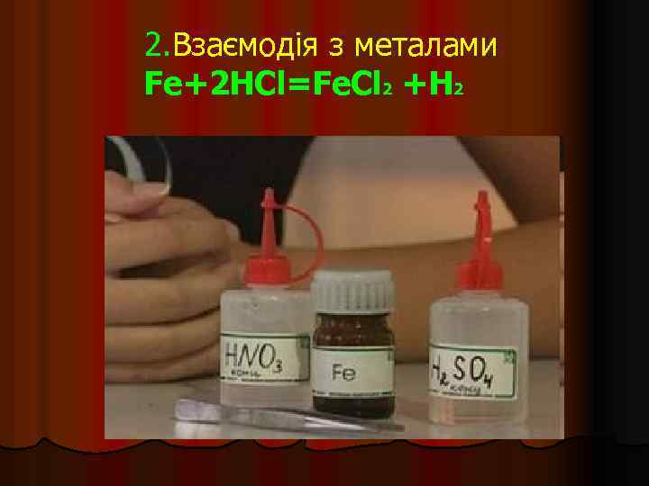 2. Взаємодія з металами Fe+2 HCl=Fe. Cl 2 +H 2 