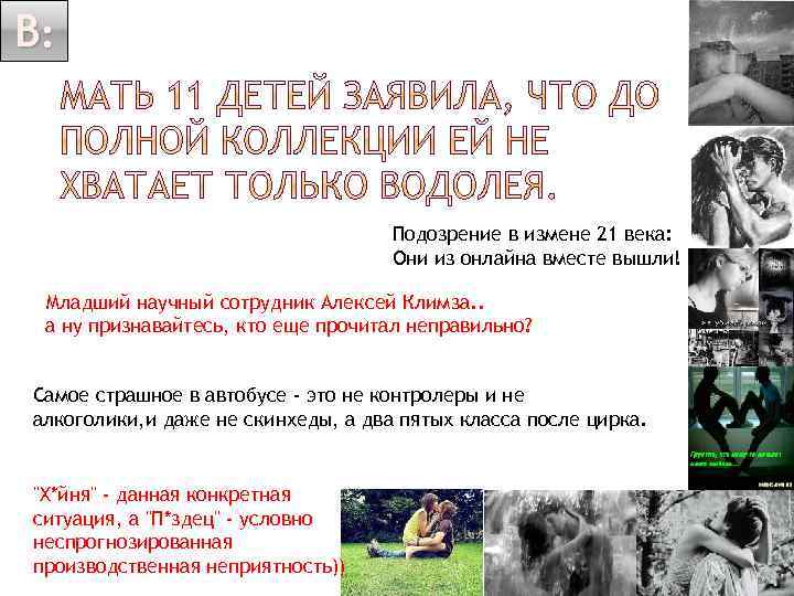 В: Подозрение в измене 21 века: Они из онлайна вместе вышли! Младший научный сотрудник