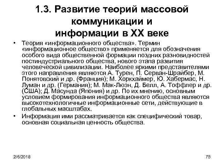 Теория массового общества. Социология массовых коммуникаций. Функции социологии массовых коммуникаций. Теории массовой коммуникации. Теории массового общества и пропаганды.