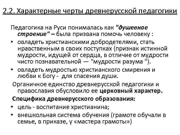 Какие особенности характеризуют духовную жизнь современной. Педагогика в древней Руси. Древнерусская педагогика. Черты народной педагогики. Педагогика древней Руси кратко.