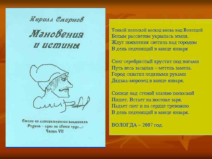 Тонкой полоской восход вновь над Вологдой Белым рассветом укрылась земля. Ждут появления светила над