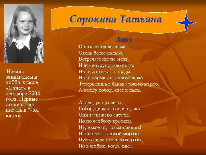 Песнь татьяны. Стихи о первой школьной любви. Стихи Татьяны Сорокиной. Стихотворение Сорокина. Татьяна текст.