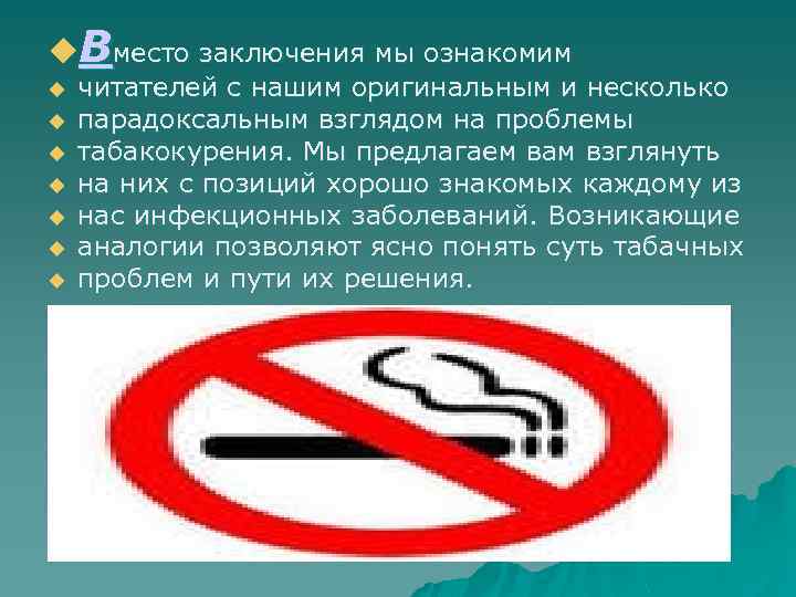 u. Вместо заключения мы ознакомим u u u u читателей с нашим оригинальным и