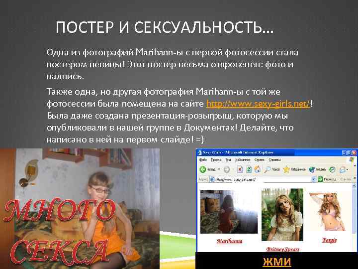 ПОСТЕР И СЕКСУАЛЬНОСТЬ… Одна из фотографий Marihann-ы с первой фотосессии стала постером певицы! Этот