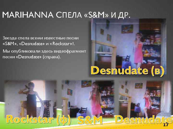 MARIHANNA CПЕЛА «S&M» И ДР. Звезда спела всеми известные песни «S&M» , «Desnudate» и