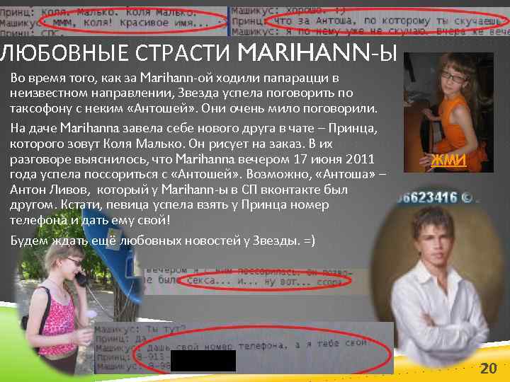 ЛЮБОВНЫЕ СТРАСТИ MARIHANN-Ы Во время того, как за Marihann-ой ходили папарацци в неизвестном направлении,