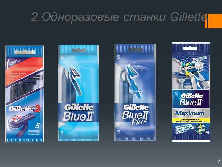 2. Одноразовые станки Gillette 5 