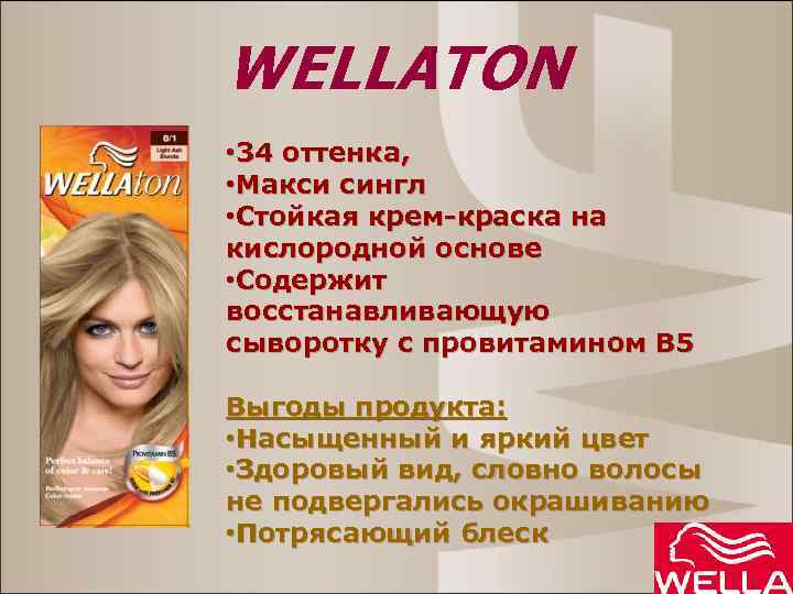 Бальзам для волос wella wellaton provitamin b5