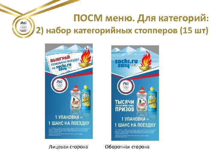 ПОСМ меню. Для категорий: 2) набор категорийных стопперов (15 шт) Лицевая сторона Оборотная сторона
