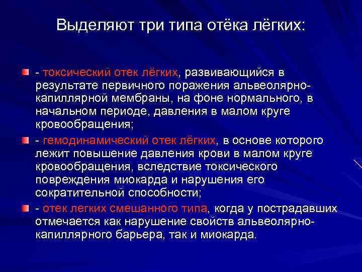 Отек легких аккредитация