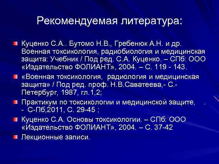 Куценко токсикология. Пульмонотоксиканты токсикология. Яд это токсикология.