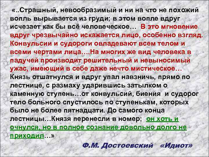  «. . Страшный, невообразимый и ни на что не похожий вопль вырывается из