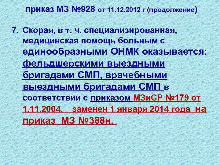 Транзиторная ишемическая атака карта вызова скорой медицинской помощи шпаргалка