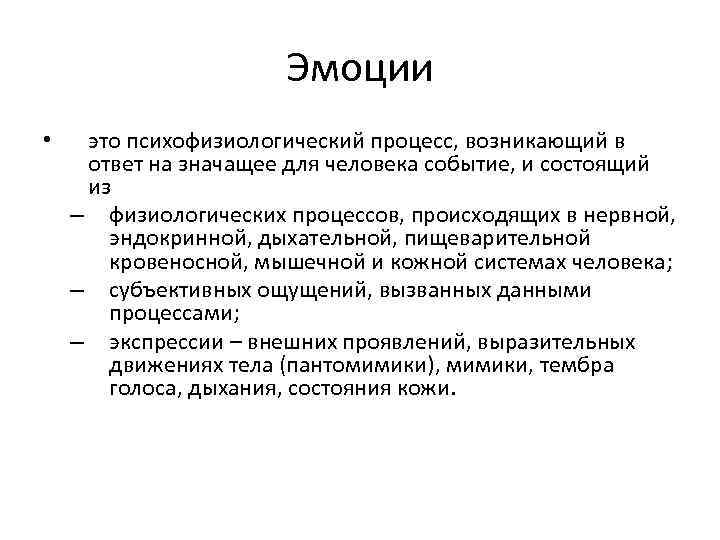 Эмоциональный это. Эмоция. Эмойи. Эмоции и чувства. Эмоциональность.