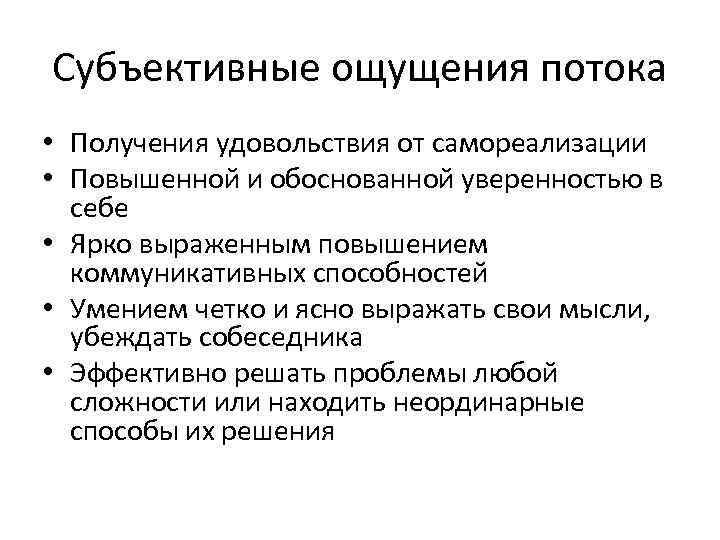 Состояние ощущения. Субъективное чувство. Субъективное ощущение это пример. Субъективное ощущение человека