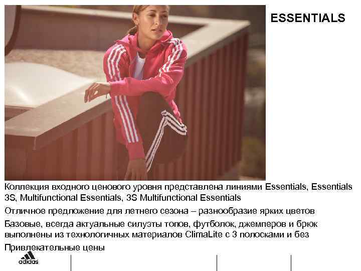 ESSENTIALS Коллекция входного ценового уровня представлена линиями Essentials, Essentials 3 S, Multifunctional Essentials, 3