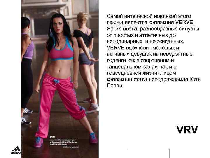 Самой интересной новинкой этого сезона является коллекция VERVE! Яркие цвета, разнообразные силуэты от простых