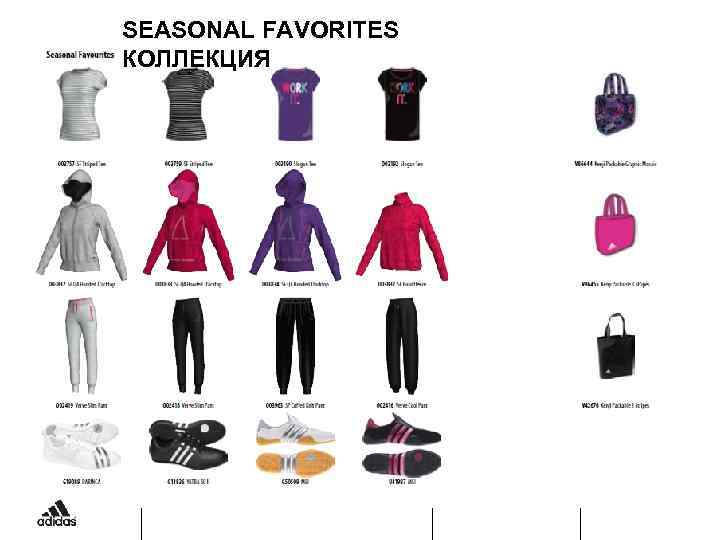 SEASONAL FAVORITES КОЛЛЕКЦИЯ 