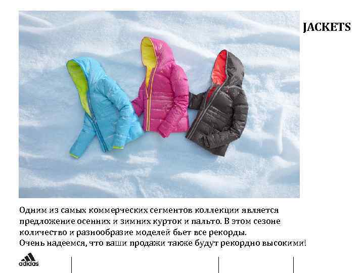 JACKETS Одним из самых коммерческих сегментов коллекции является предложение осенних и зимних курток и