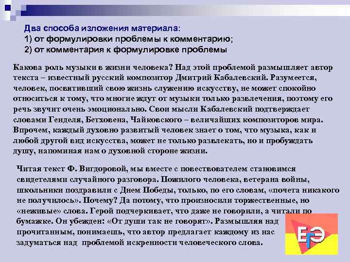 Два способа изложения материала: 1) от формулировки проблемы к комментарию; 2) от комментария к