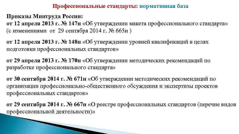 148н об утверждении уровней квалификации в целях разработки проектов профессиональных стандартов