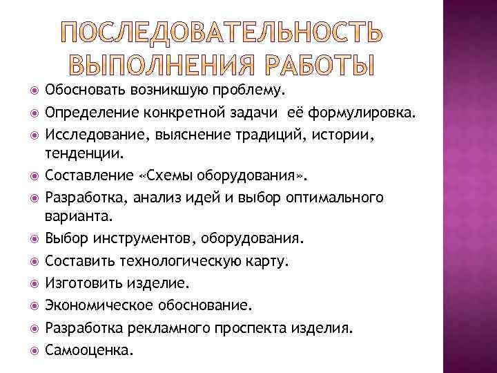  Обосновать возникшую проблему. Определение конкретной задачи её формулировка. Исследование, выяснение традиций, истории, тенденции.