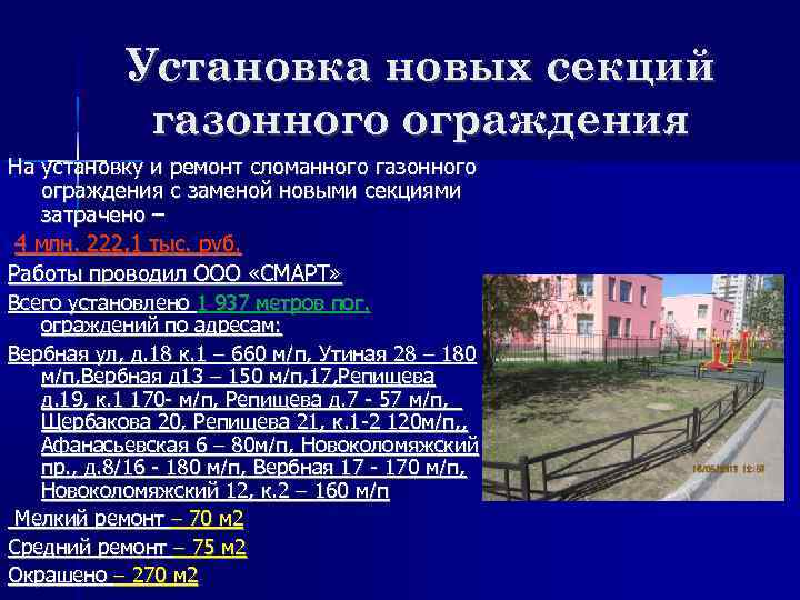 Установка новых секций газонного ограждения На установку и ремонт сломанного газонного ограждения с заменой