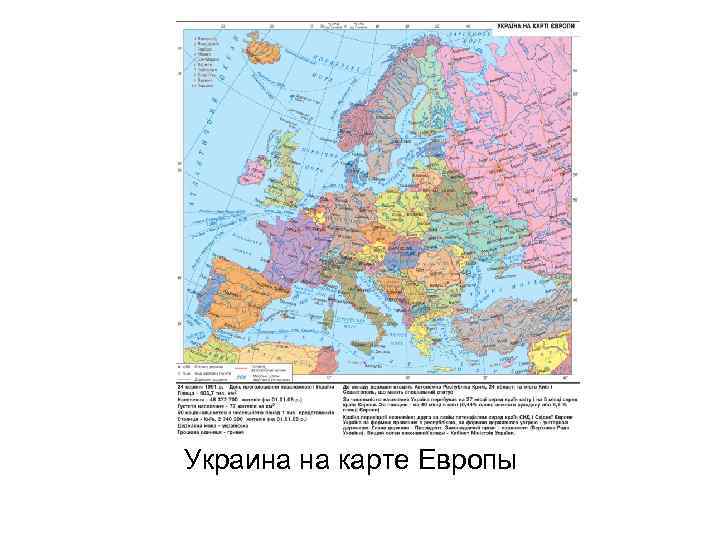 Украина на карте Европы 