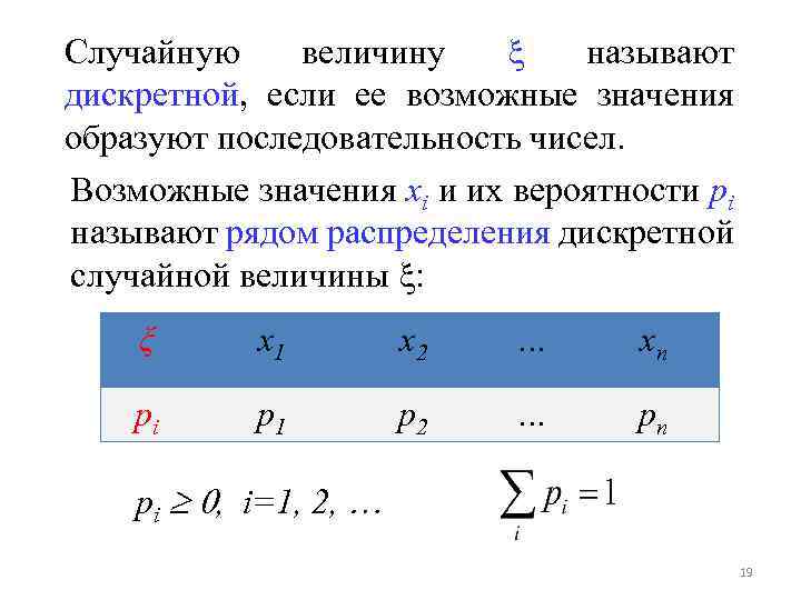 Случайный порядок чисел. Случайную величину называют дискретной если. Дискретная случайная величина. Что называют дискретной случайной величиной. Случайные величины математика.