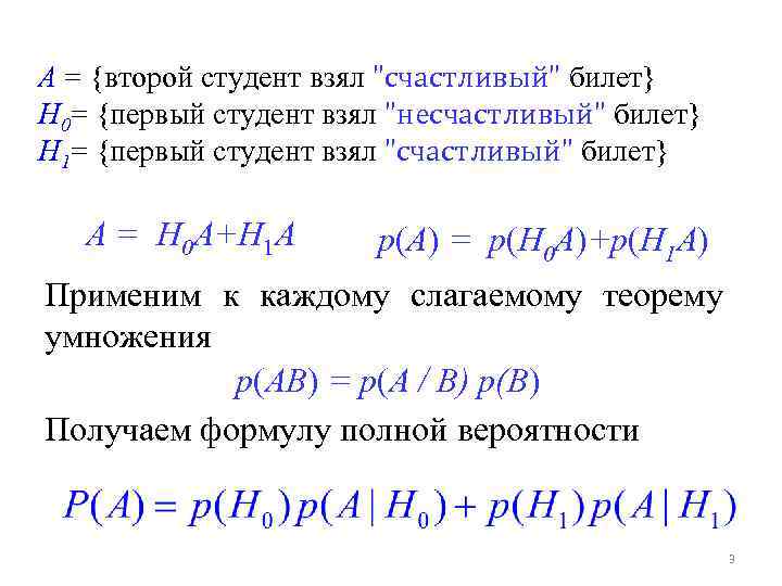 A = {второй студент взял 