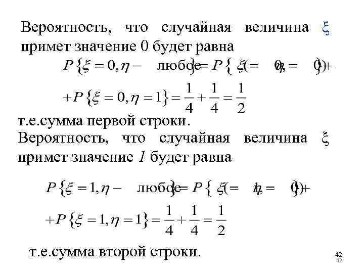 Вероятность, что случайная величина ξ примет значение 0 будет равна т. е. сумма первой