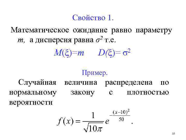 Параметр равен