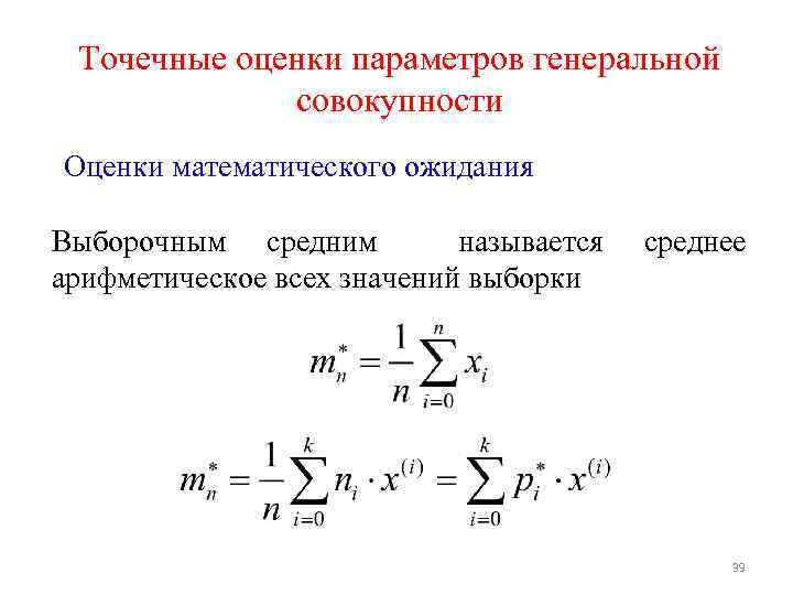 Несмещенные точечные оценки параметров распределения х и у excel