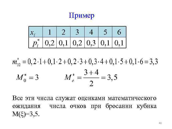 Пример xi 1 2 3 4 5 6 0, 2 0, 1 0, 2