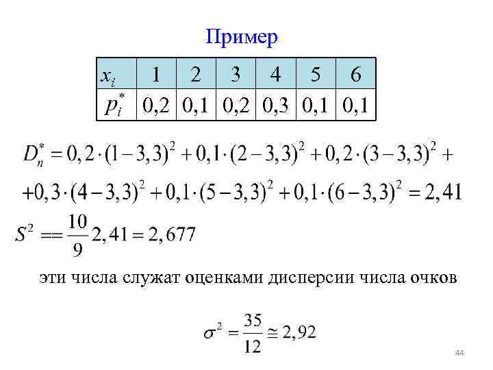 Найти дисперсию 23 29 25 26 22