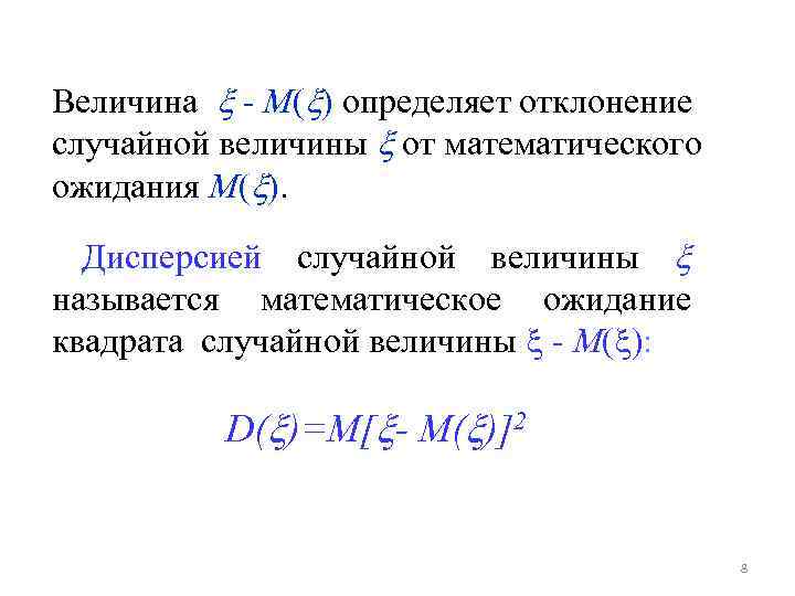 Математическое ожидание дискретной величины