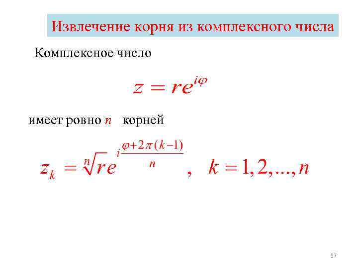 Извлечь корень