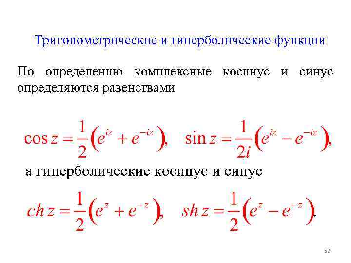 Изображение основных функций в комплексной форме