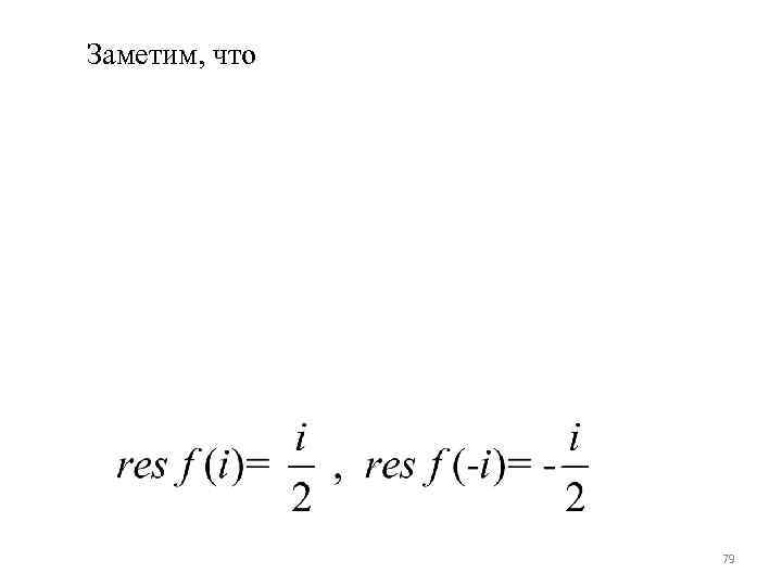 Заметим, что 79 