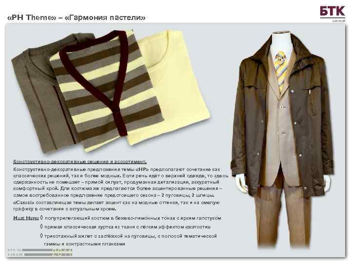  «PH Theme» – «Гармония пастели» Конструктивно-декоративные решения и ассортимент. Конструктивно-декоративные предложения темы «HP»