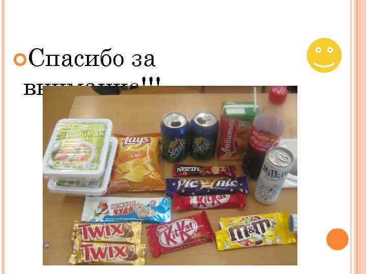  Спасибо за внимание!!! 