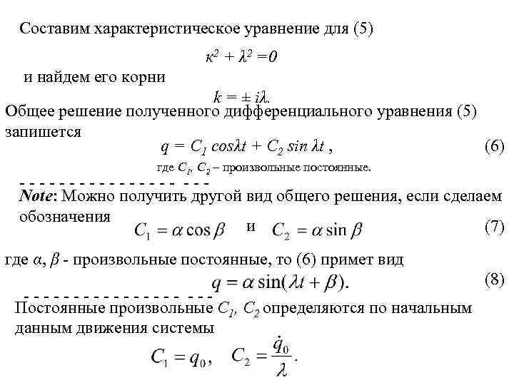 Характеристическое уравнение схемы имеет вид