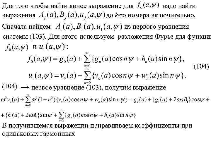 Для того чтобы найти явное выражение для надо найти до k-ro номера включительно. выражения