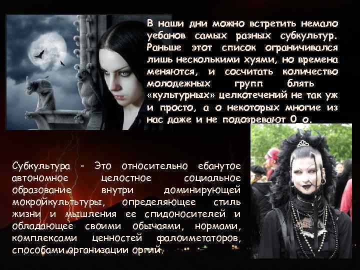 В наши дни можно встретить немало уебанов самых разных субкультур. Раньше этот список ограничивался