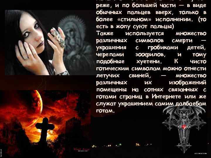 Хачанская символика используется реже, и по большей части — в виде обычных пальцев вверх,