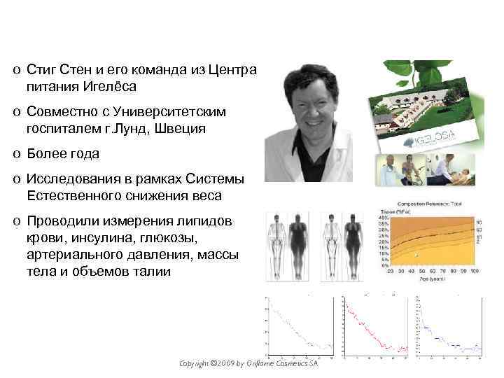 Уникальные исследования o Стиг Стен и его команда из Центра питания Игелёса o Совместно