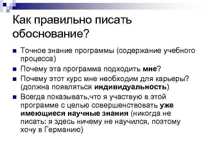 Приведите одно любое обоснование вашего ответа. Как правильно написать обоснование. Как правильно писать обоснование образец. Обоснование как пишется. Как пишется обоснование образец.