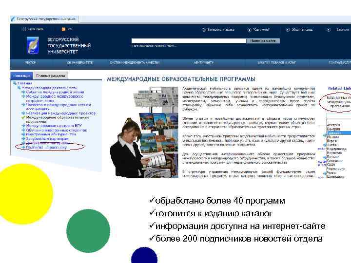 üобработано более 40 программ üготовится к изданию каталог üинформация доступна на интернет-сайте üболее 200