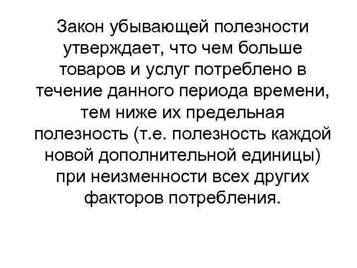 Полезность вещи. Закон убывающей полезности дота 2.