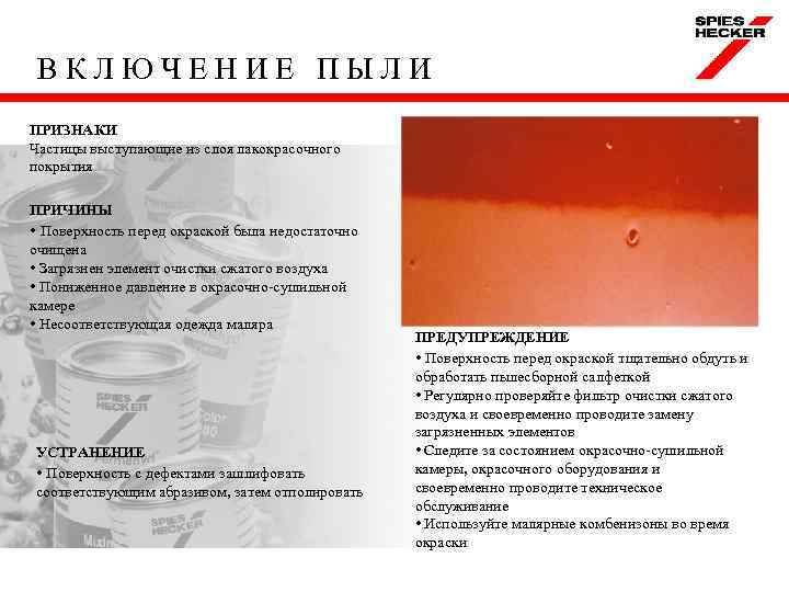 В К Л Ю Ч Е Н И Е П Ы Л И ПРИЗНАКИ